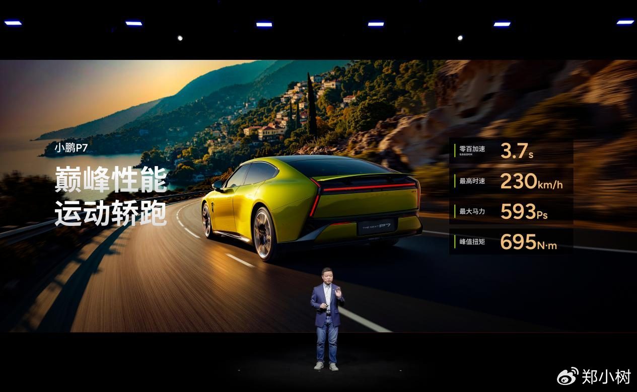 爱 P7 的鹏友大聚会，小鹏P7搭配第二代VLA而来