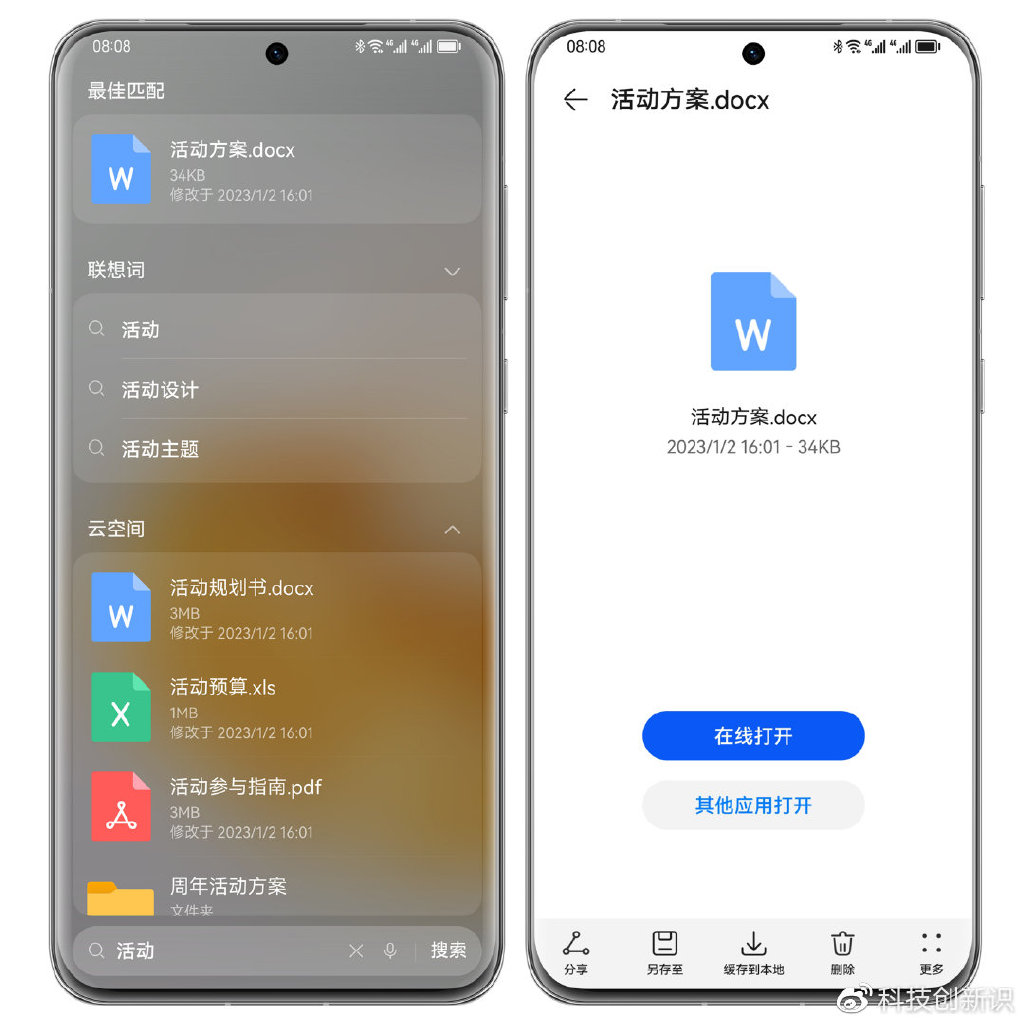 华为P60终于到手，本地和云盘文件下拉一搜就有