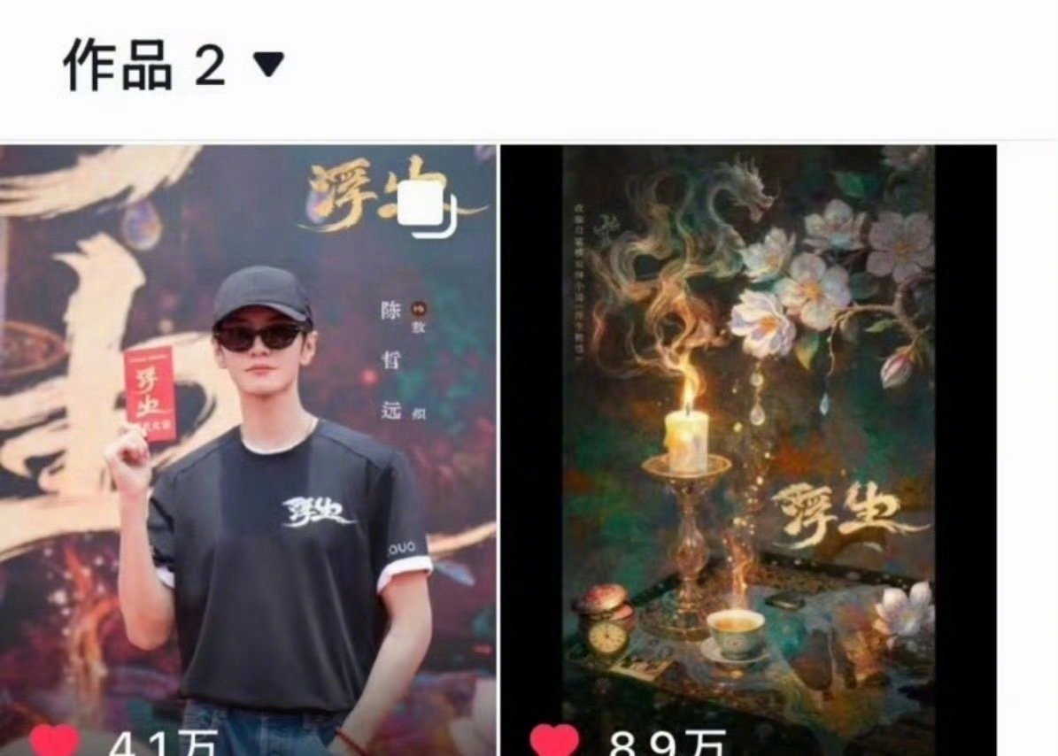 陈哲远王楚然《浮生》又因为番位出问题了么
