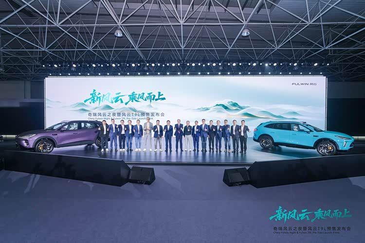 奇瑞风云T9L开启预售 把百万级体验拉进20万级