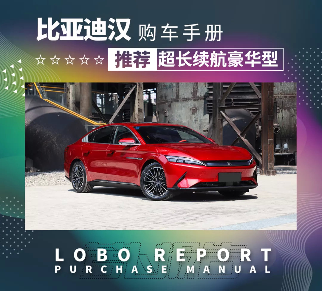 「比亚迪汉购车手册」一个不买Model 3的理由