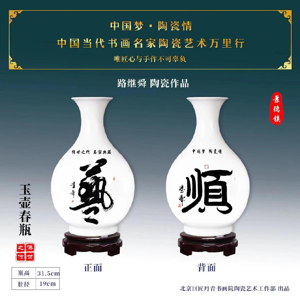 路继舜老骥伏枥再创新篇