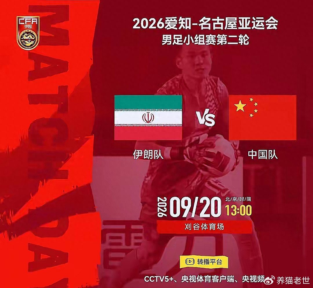 赢球直接出线！9月20日下午1点U23国足死磕伊朗，近5次交手仅1胜