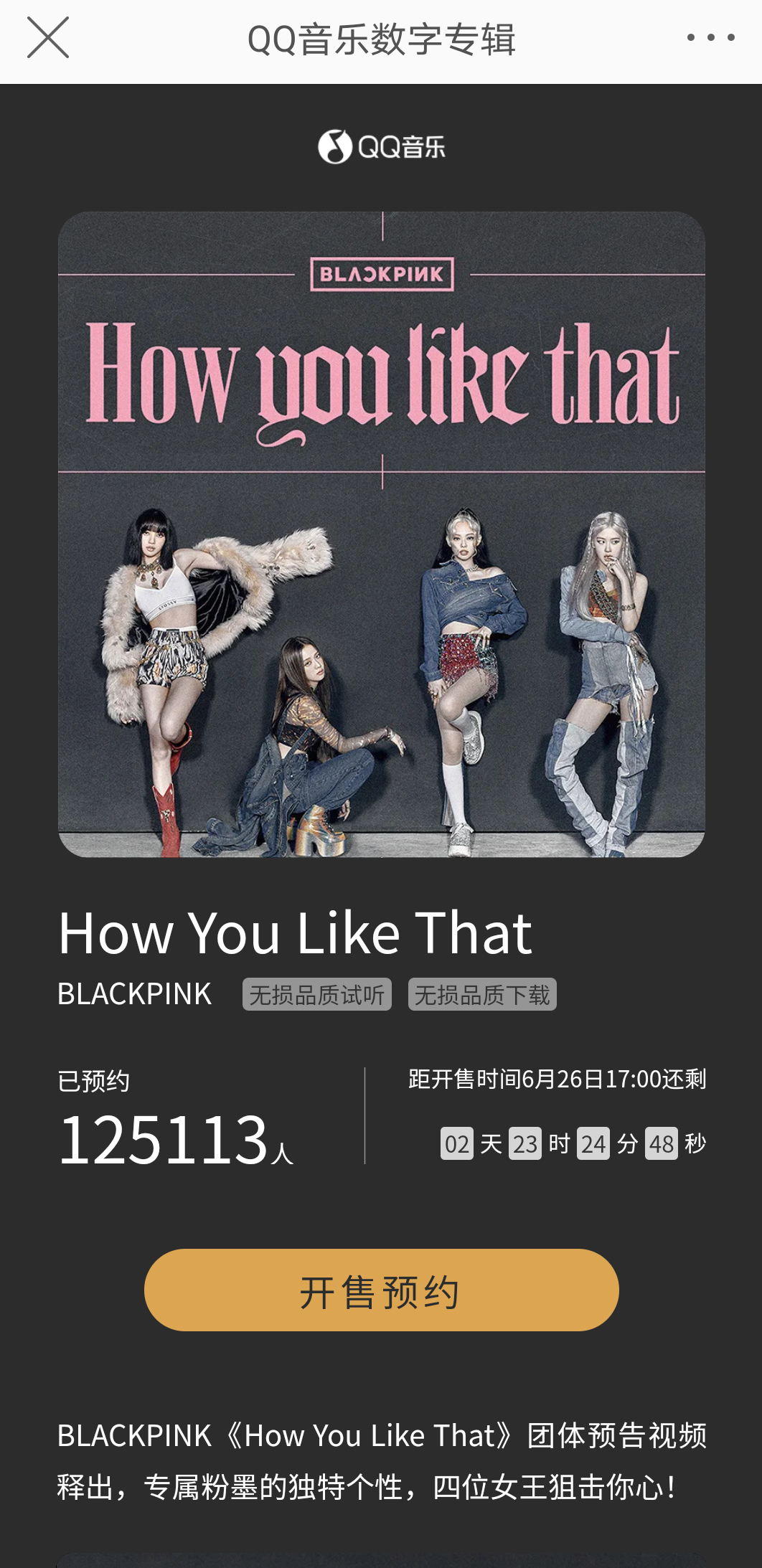 how you like that,howyoulikethat舞台照 全新单曲《how you like that》在qq音乐开启预约啦!