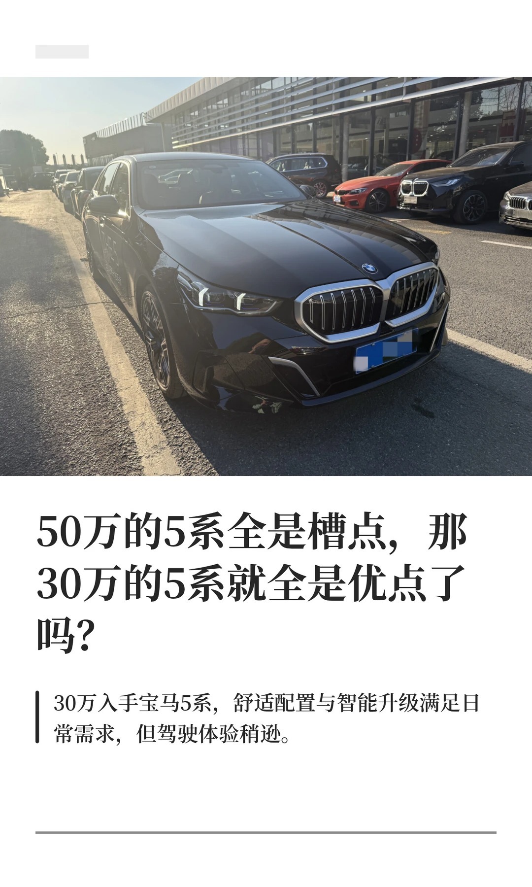 30万宝马5系是否优于50万版本引热议