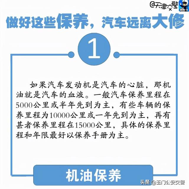 做好这些保养，汽车远离大修！
