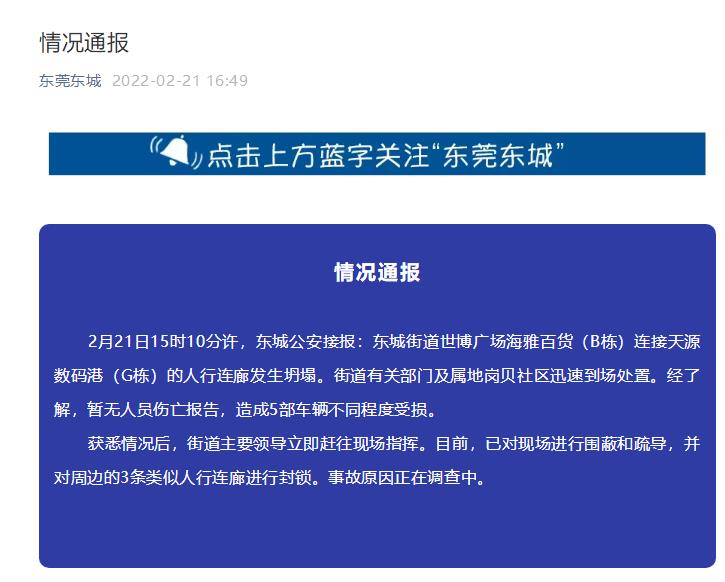东莞一天桥坍塌5辆车受损,商户:天桥从三楼掉到一楼,平时少有人在桥上走动休闲区蓝鸢梦想 - Www.slyday.coM 东莞一天桥坍塌5辆车受损,商户:天桥从三楼掉到一楼,平时少有人在桥上走动休闲区蓝鸢梦想 - Www.slyday.coM