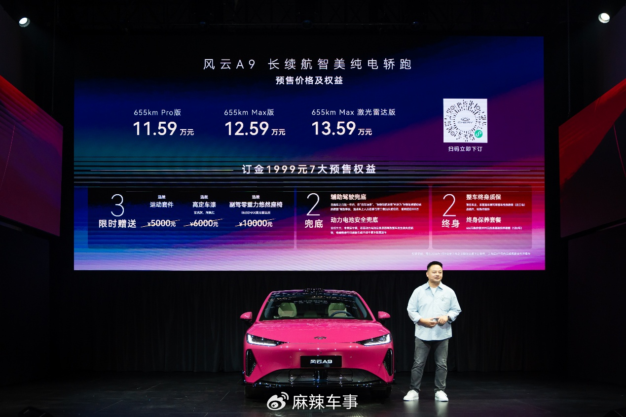 11.59 万起预售，奇瑞风云 A9有什么优势竞争