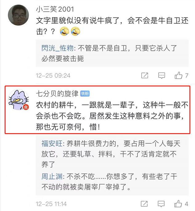 湖南公牛顶死自家主人后被枪毙,官方:确有此事,牛曾多次顶过人休闲区蓝鸢梦想 - Www.slyday.coM 湖南公牛顶死自家主人后被枪毙,官方:确有此事,牛曾多次顶过人休闲区蓝鸢梦想 - Www.slyday.coM