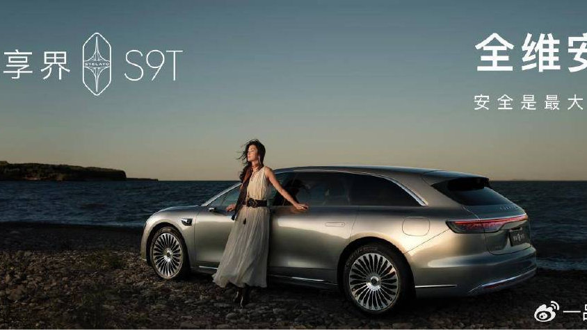 30万就能拿下旗舰9系？享界S9T凭什么72小时卖出一万辆