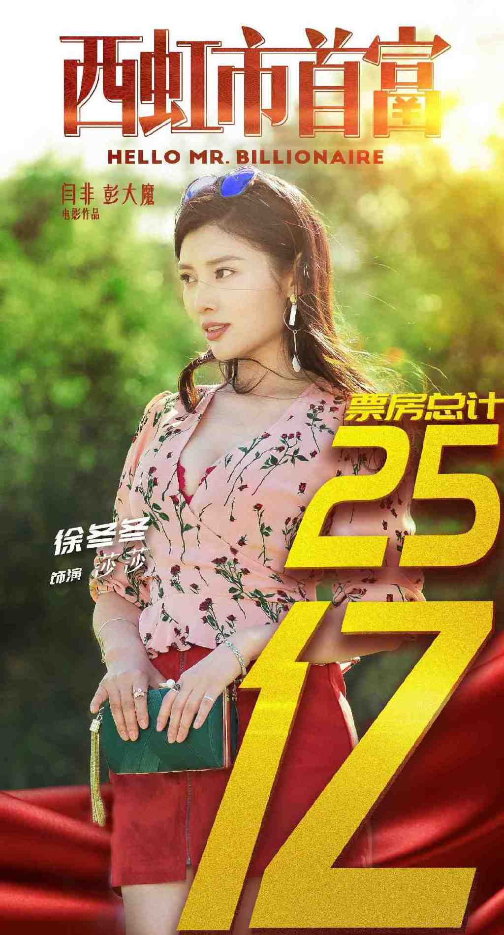 徐冬冬凭《西虹市首富》被赞“中国第一性感搞笑女演员” - 360娱乐，你开心就好