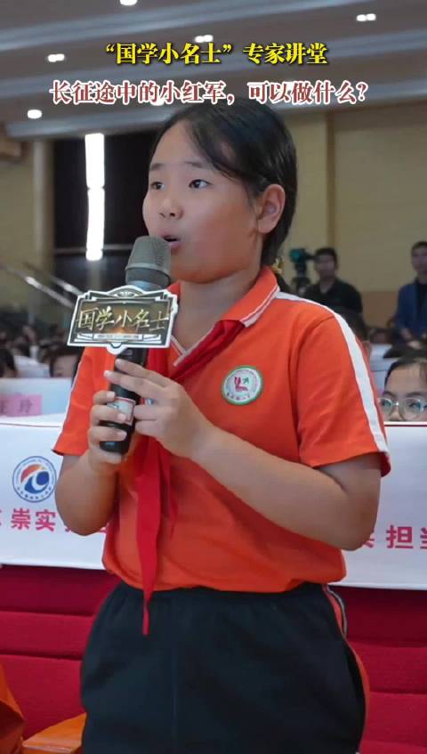 国学小名士专家讲堂｜小学生提问郭继承老师，当年的小红军们，在长征中可以做什么？
