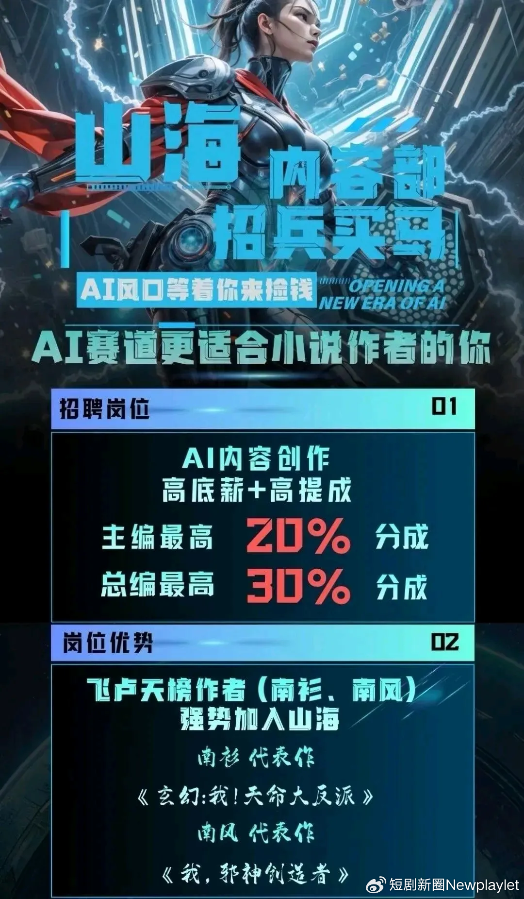 飞卢发布停止合作声明，山海星辰又失去一张牌