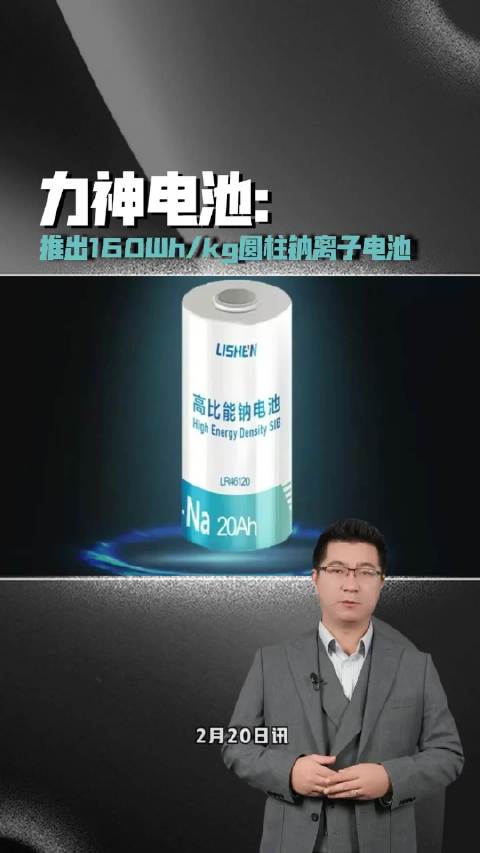 力神电池推出160Wh/kg圆柱钠离子电池
