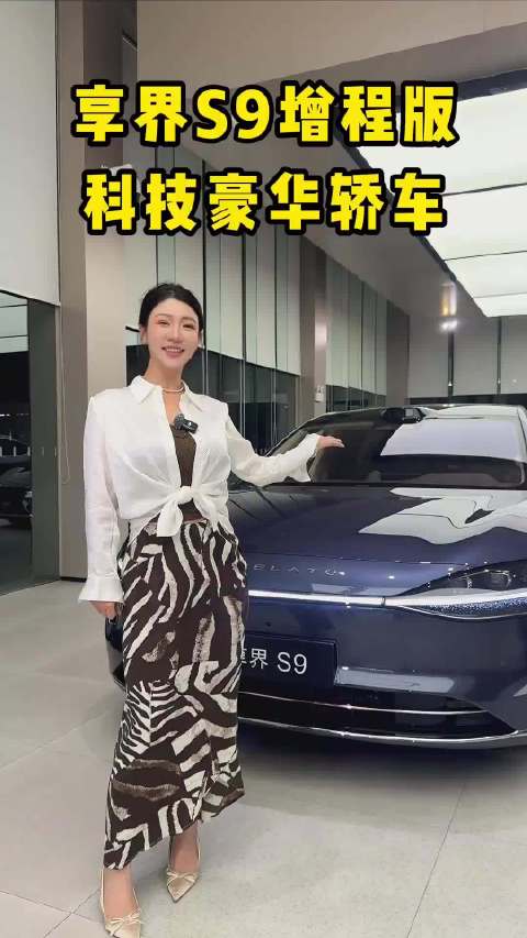 科技豪华轿车享界S9增程版到店，30万级无对手！