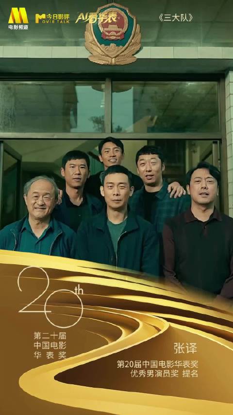 王一博张译提名华表奖优秀男演员