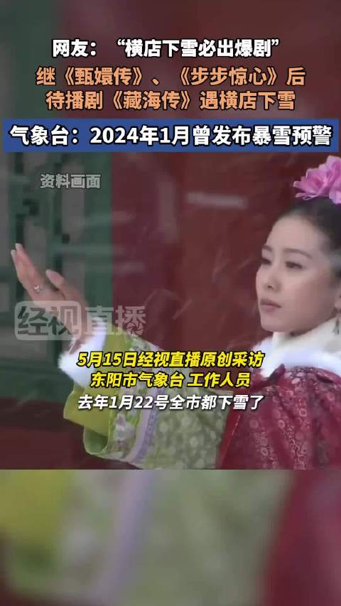 横店藏海传下雪.mp4 在横店大雪期间拍摄的《甄嬛传》、《步步惊心》