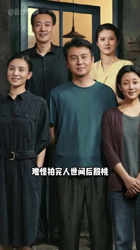 拍完《人世间》后，为何殷桃不愿再跟雷佳音搭档了？ 真相曝光我蚌埠住了