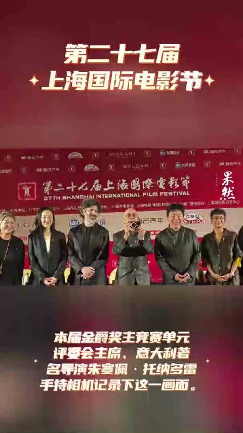 果然视频|评委会主席也爱随手拍，朱塞佩·托纳多雷记录合照一幕