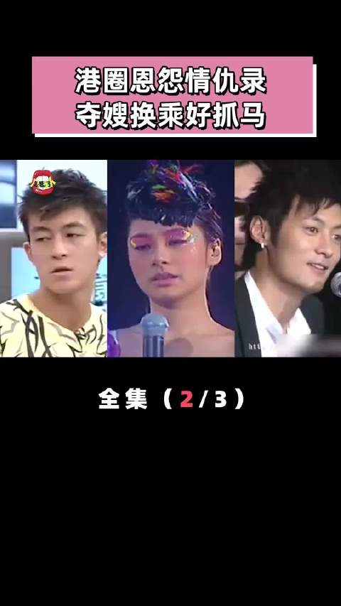 港圈恩怨情仇录