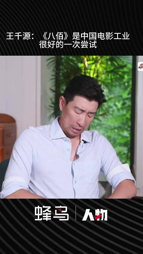 王千源：《八佰》是中国电影工业很好的一次尝试