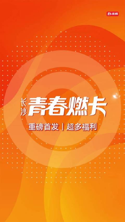 视频丨即日起购长沙青春燃卡，直通蔡健雅、功夫胖音乐节现场