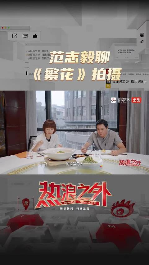 范志毅聊《繁花》拍摄