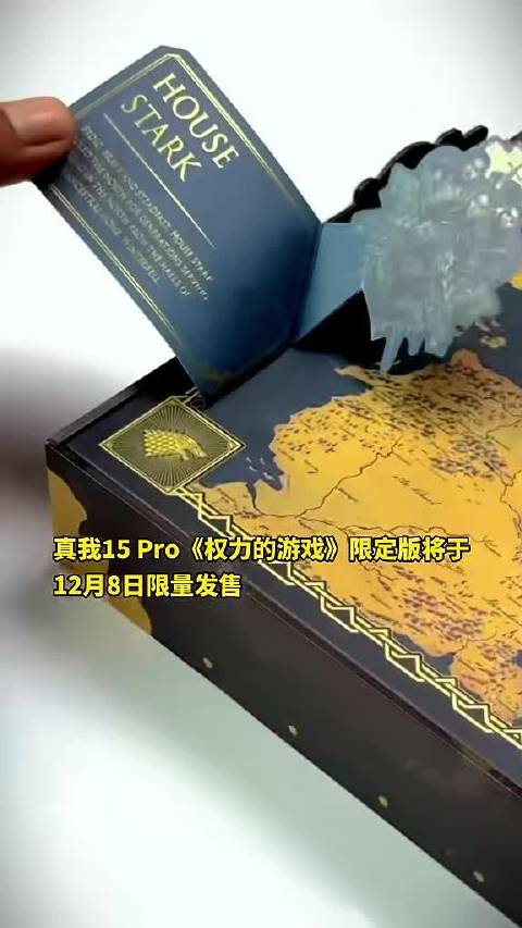 真我官宣权力的游戏全球首款定制手机！首创热感变色皮革 超酷炫