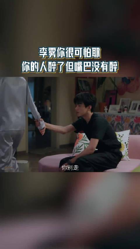 李雾醉后找岑矜，为什么说很恨姐姐.