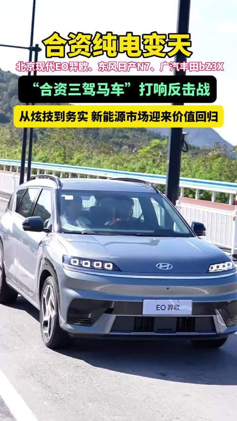 合资打响反击战！不卷花活卷务实，北京现代EO羿欧成关键发力车型15万内高品质纯电SUV首选 合资三驾马车