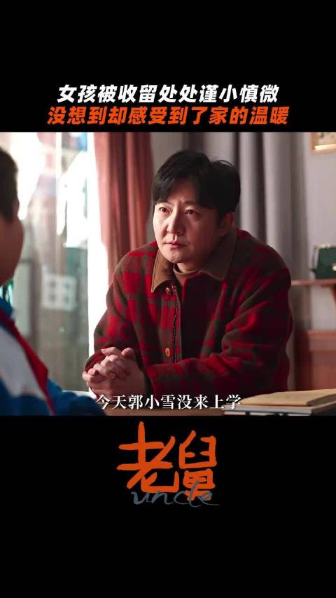 这一刻终于感受了家的温暖