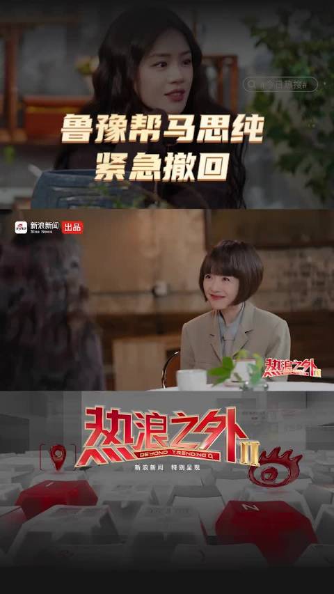 鲁豫帮马思纯修改节目表述，两人分享过山车体验