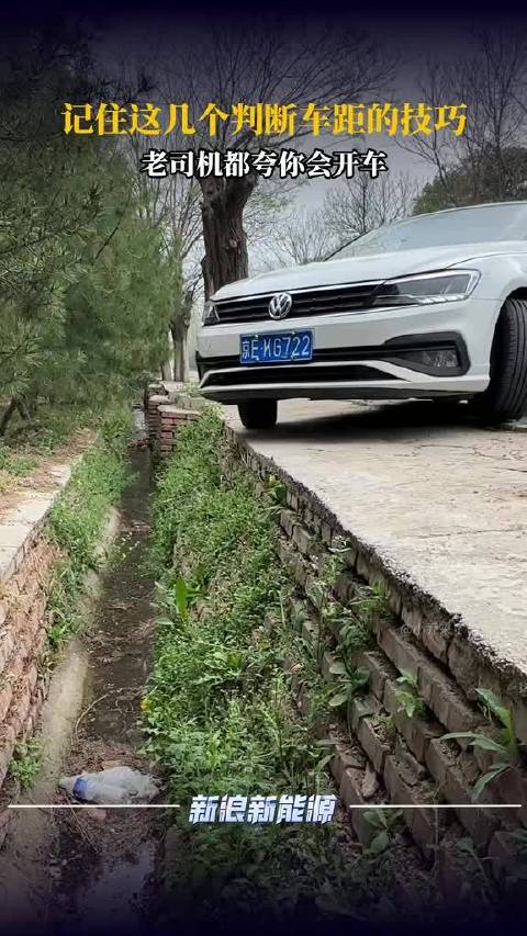 开车怕刮蹭？记住这几个判断车距的技巧，老司机都夸你会开车！