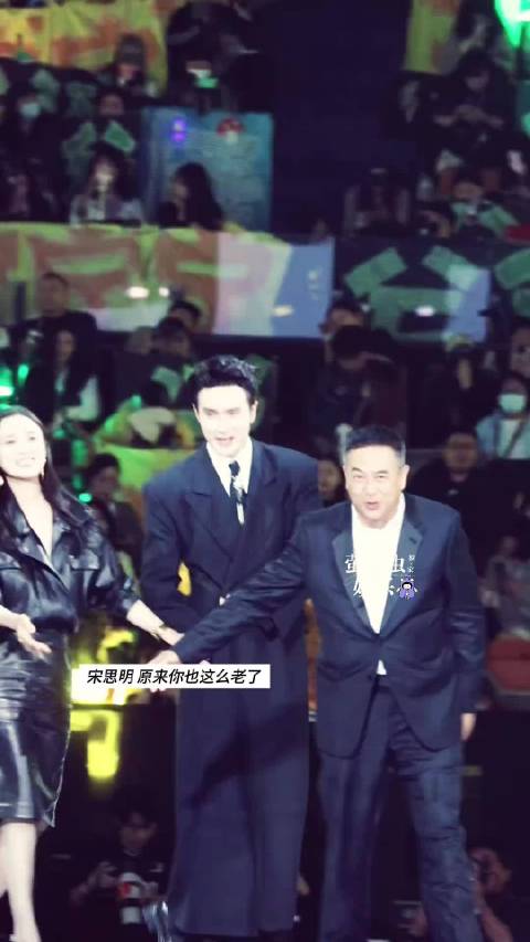 宋思明，原来你也这么老了