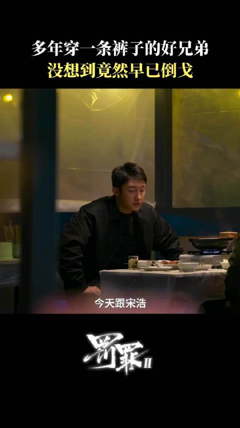 兄弟把你揣兜里，你把兄弟踹沟里