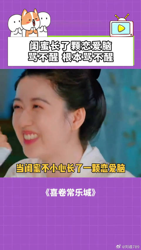 闺蜜长了颗恋爱脑，骂不醒根本骂不醒！ 马天宇