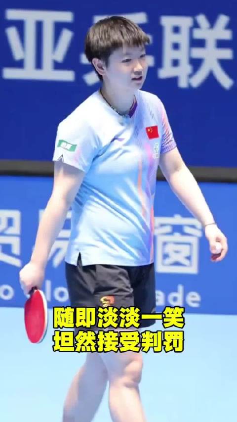 孙颖莎决赛遇误判展现格局，擦边球后主动示意显素质