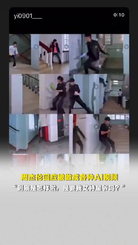 周杰伦幽默回应被做成AI视频：到底是怎样啦，是要我艾特星爷吗？