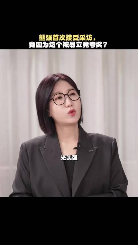 好消息熊强被夸奖了！坏消息一个比一个像大漏勺