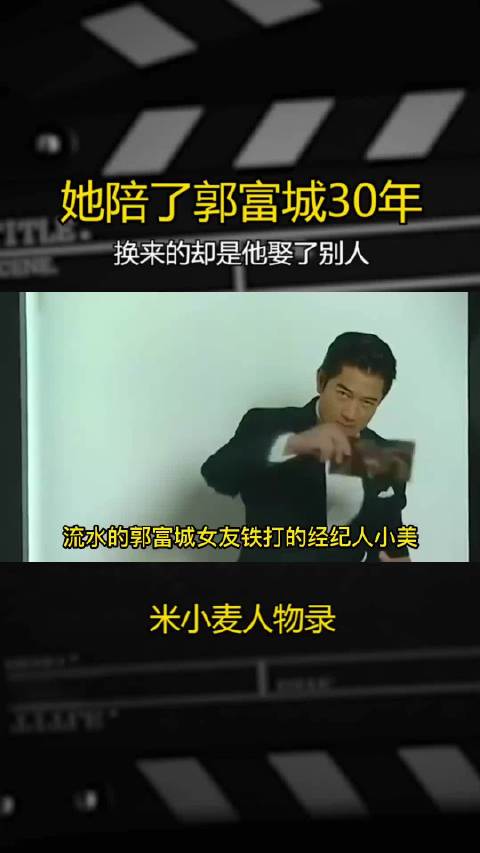 她陪了郭富城30年，61岁仍未嫁，换来的却是他娶了别人