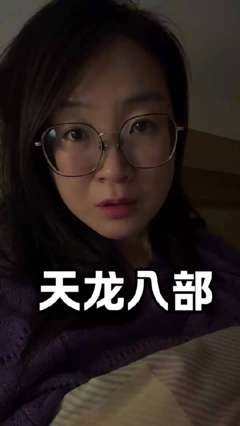 天龙八部众生皆苦，求不得成最大遗憾