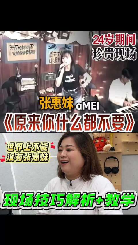 张惠妹《原来你什么都不要》24岁刚出道的天后唱功到底怎么样？