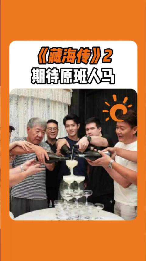 期待《藏海传2》原版人马回归了
