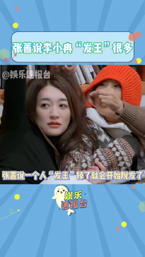 李小冉被张蔷称发王，回应头发老多了