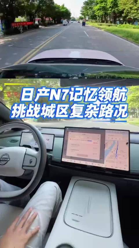 日产N7的记忆领航