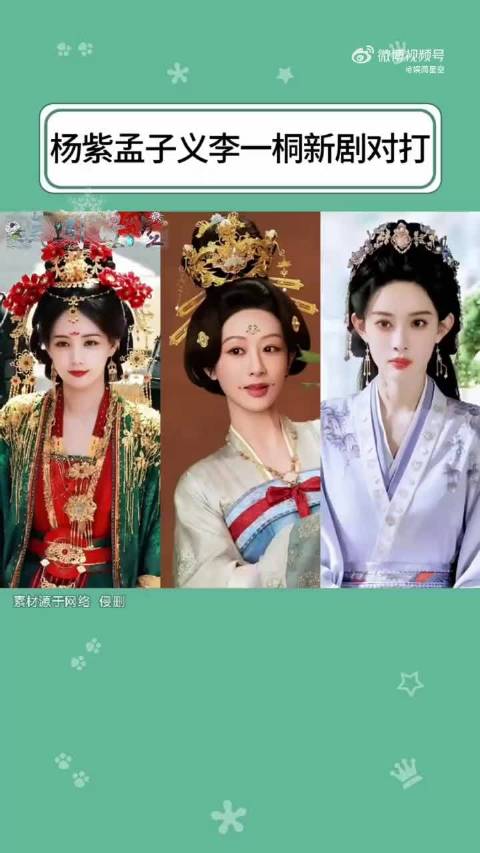 杨紫孟子义李一桐新剧对打