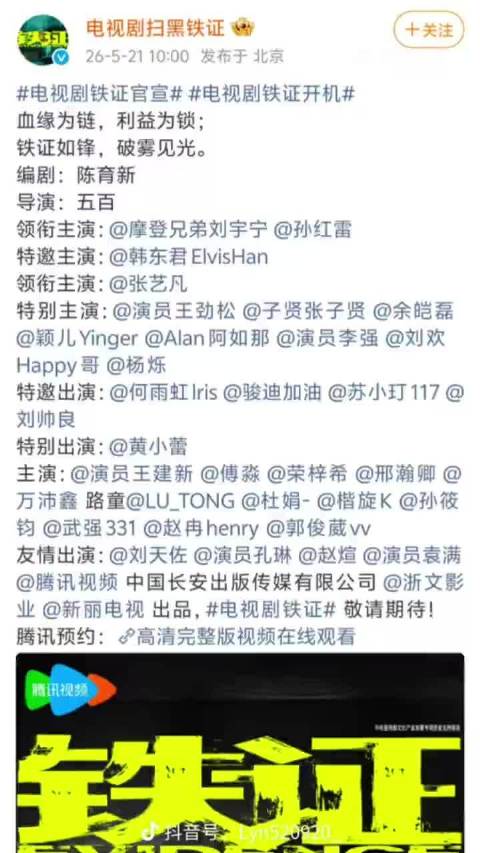 张艺凡铁证领衔主演