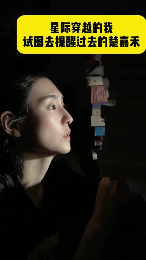 当我试图去提醒楚嘉禾