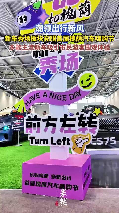 果然视频｜潮领出行新风！新车秀场板块亮眼首届槐荫汽车嗨购节