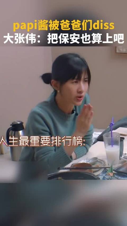 papi酱抛出人生排序引争议，大张伟化身人间嘴替